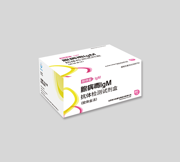 腺病毒IgM抗體檢測試劑盒(膠體金法)